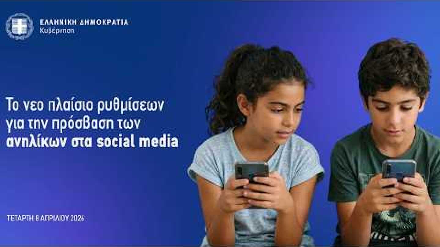 Συνέντευξη Τύπου για το νέο πλαίσιο ρυθμίσεων για την πρόσβαση των ανήλικων στα social media