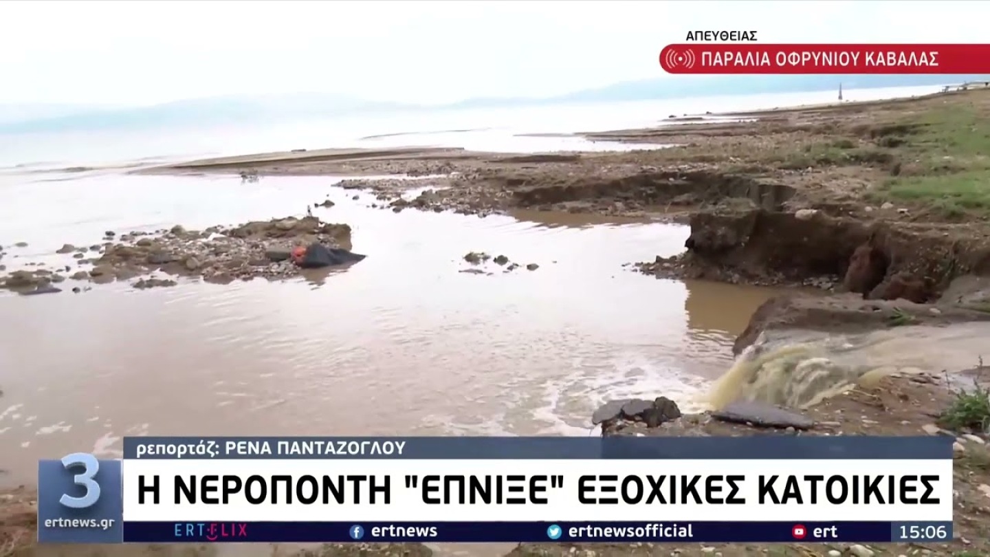 Κακοκαιρία – Καβάλα: Απεγκλωβίστηκαν έξι άνθρωποι στην παραλία Οφρυνίου | 11/6/22 | ΕΡΤ