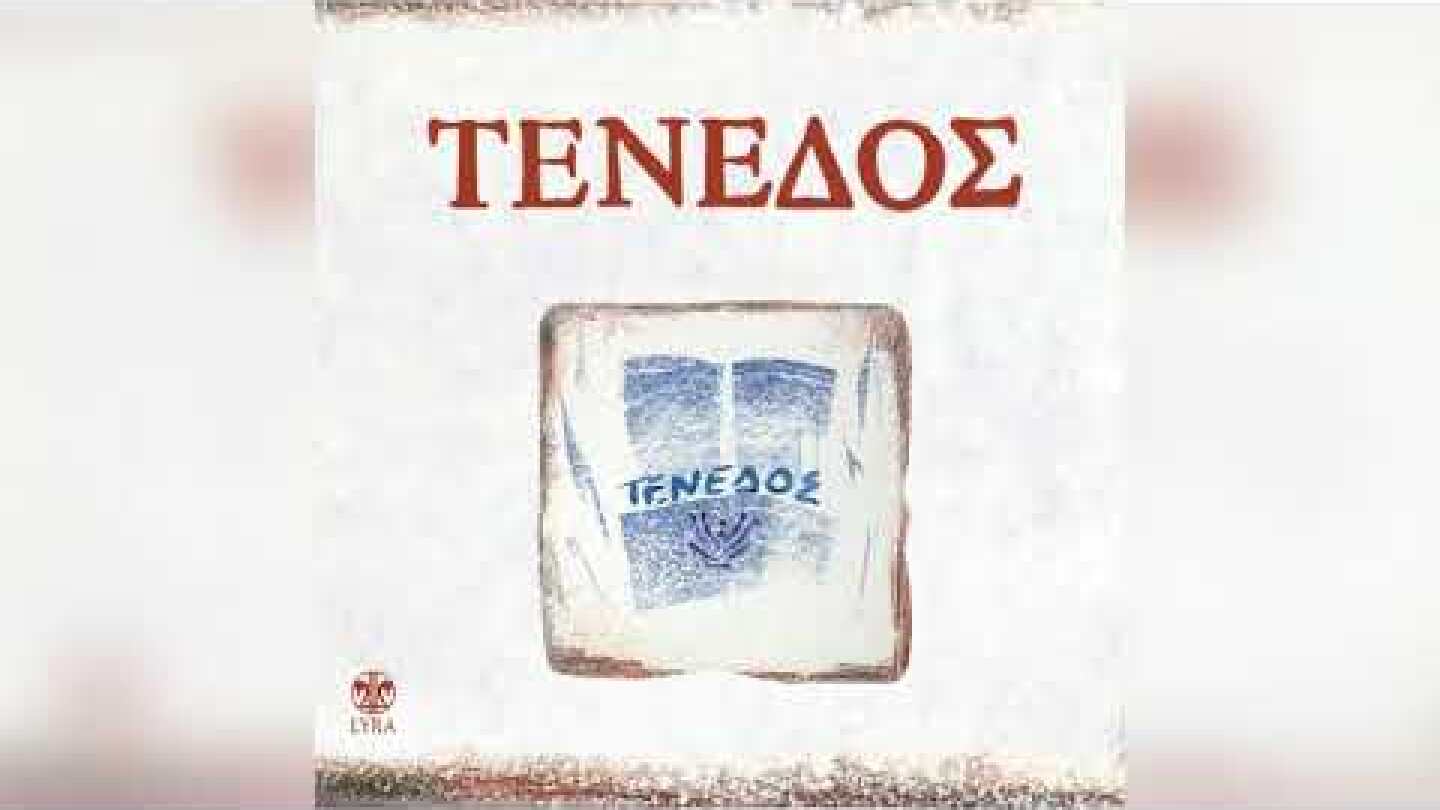 Νίκος Ξυδάκης - Ωραία Κοιμωμένη | Official Audio Release