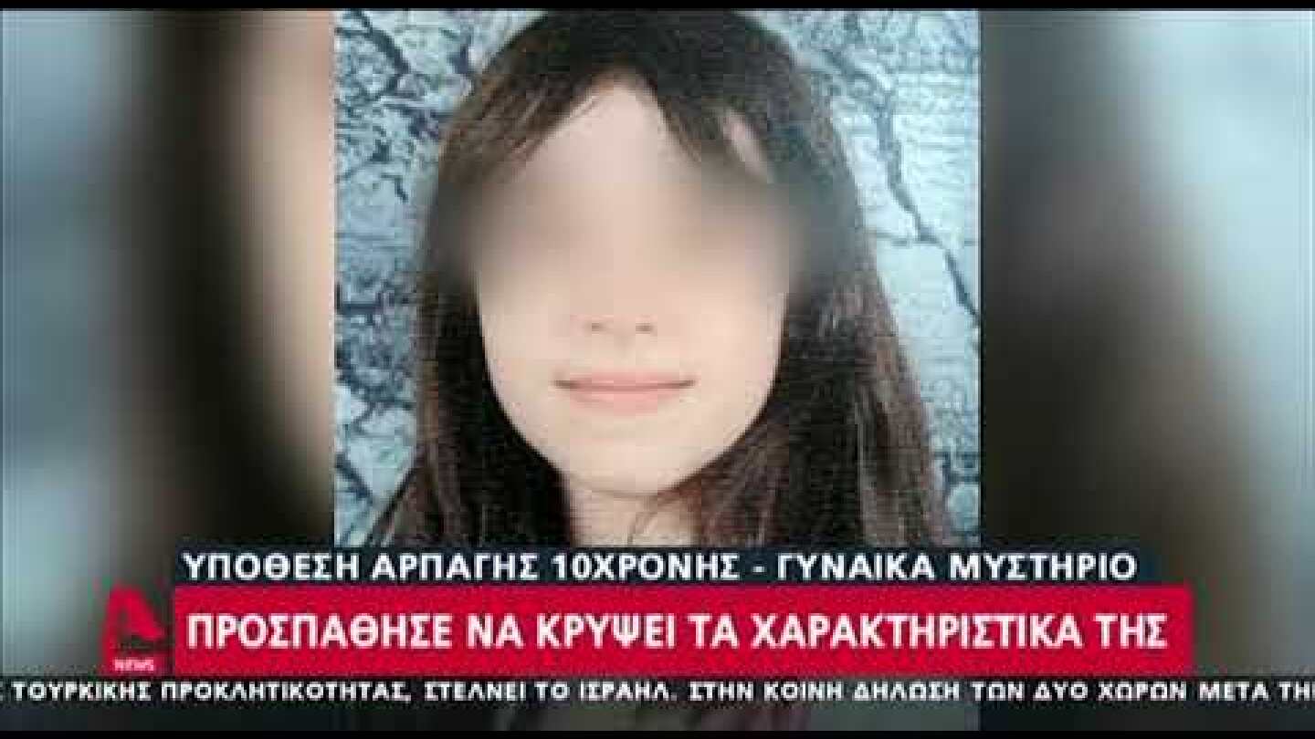 Ξύρισε το κεφάλι της η "κοκκινομάλλα" από την αρπαγή της Μαρκέλλας