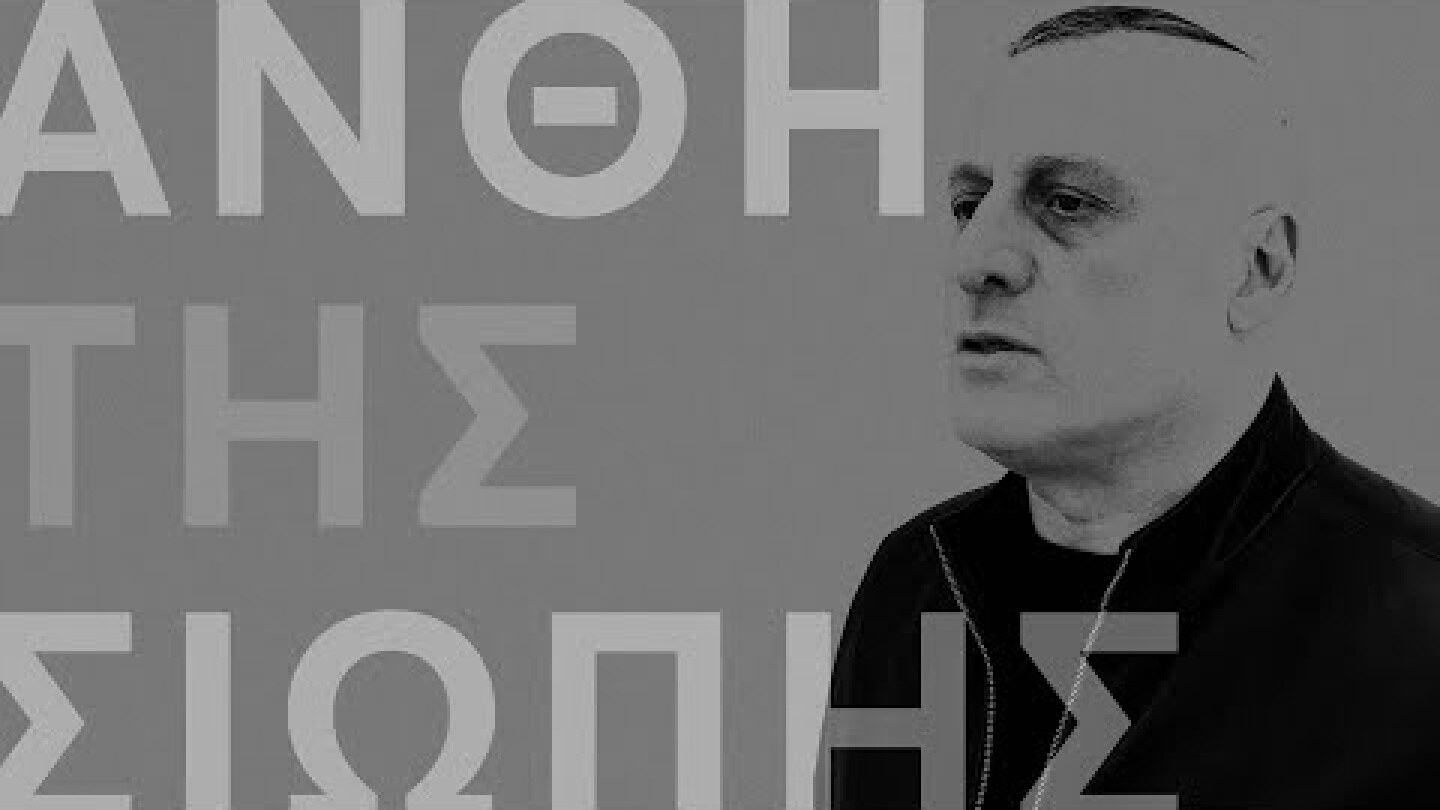 ΛΕΥΚΗ ΣΥΜΦΩΝΙΑ - Άνθη Της Σιωπής LEFKI SYMPHONIA - Anthi Tis Siopis (Official Video)