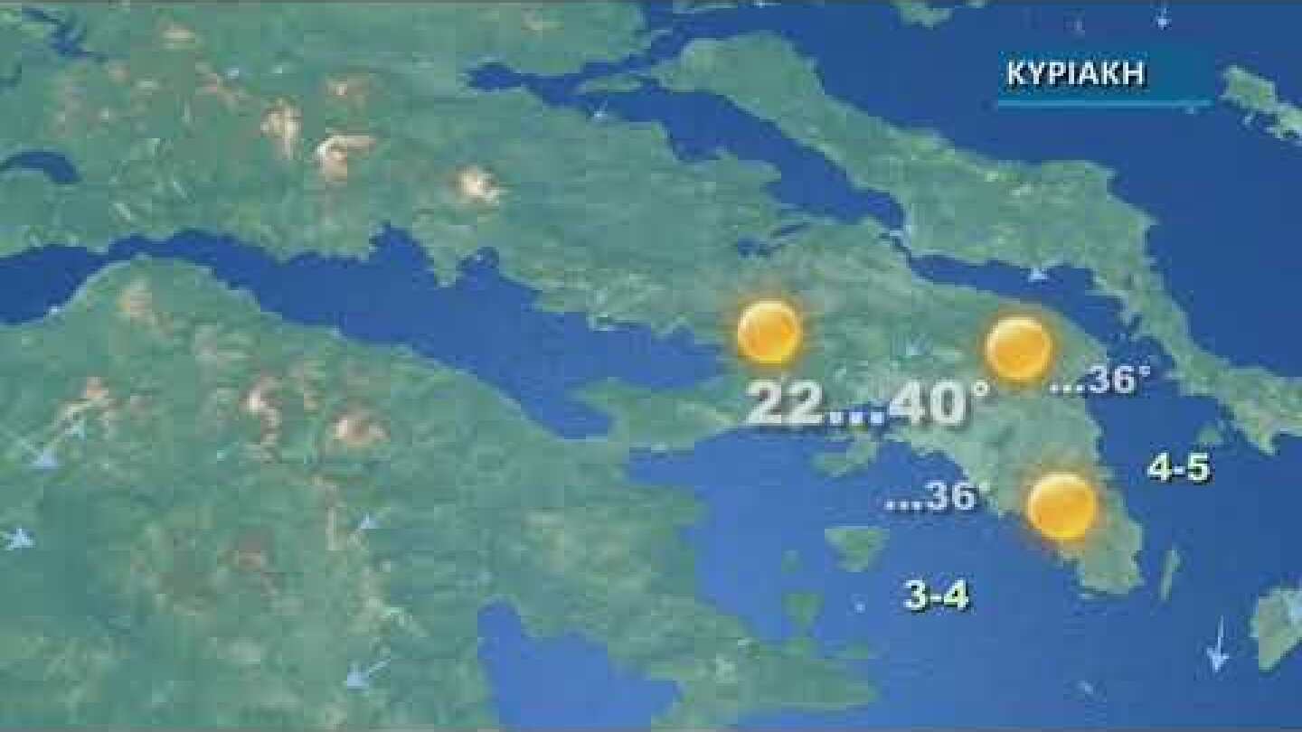 ΔΕΛΤΙΟ ΚΑΙΡΟΥ | 23/07/2022 | ΕΡΤ