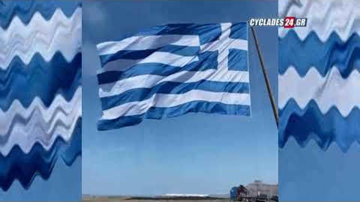 Σαντορίνη: Ύψωσαν την μεγαλύτερη Ελληνική σημαία με γερανό