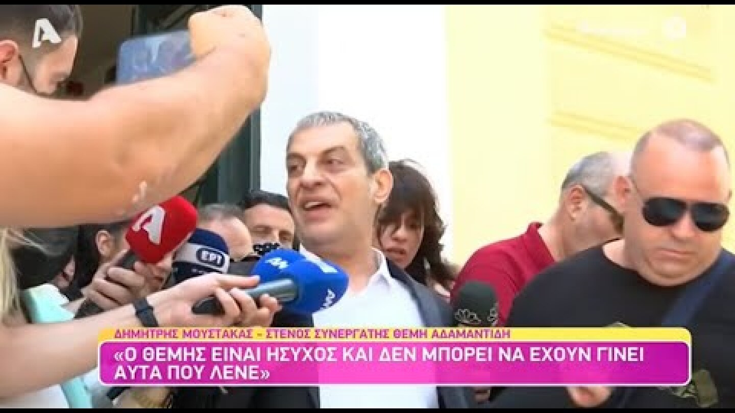 «Την Δευτέρα θα έχετε νέα, παιδιά!» Ελεύθερος με περιοριστικούς όρους ο Θέμης Αδαμαντίδης (2/7/22)