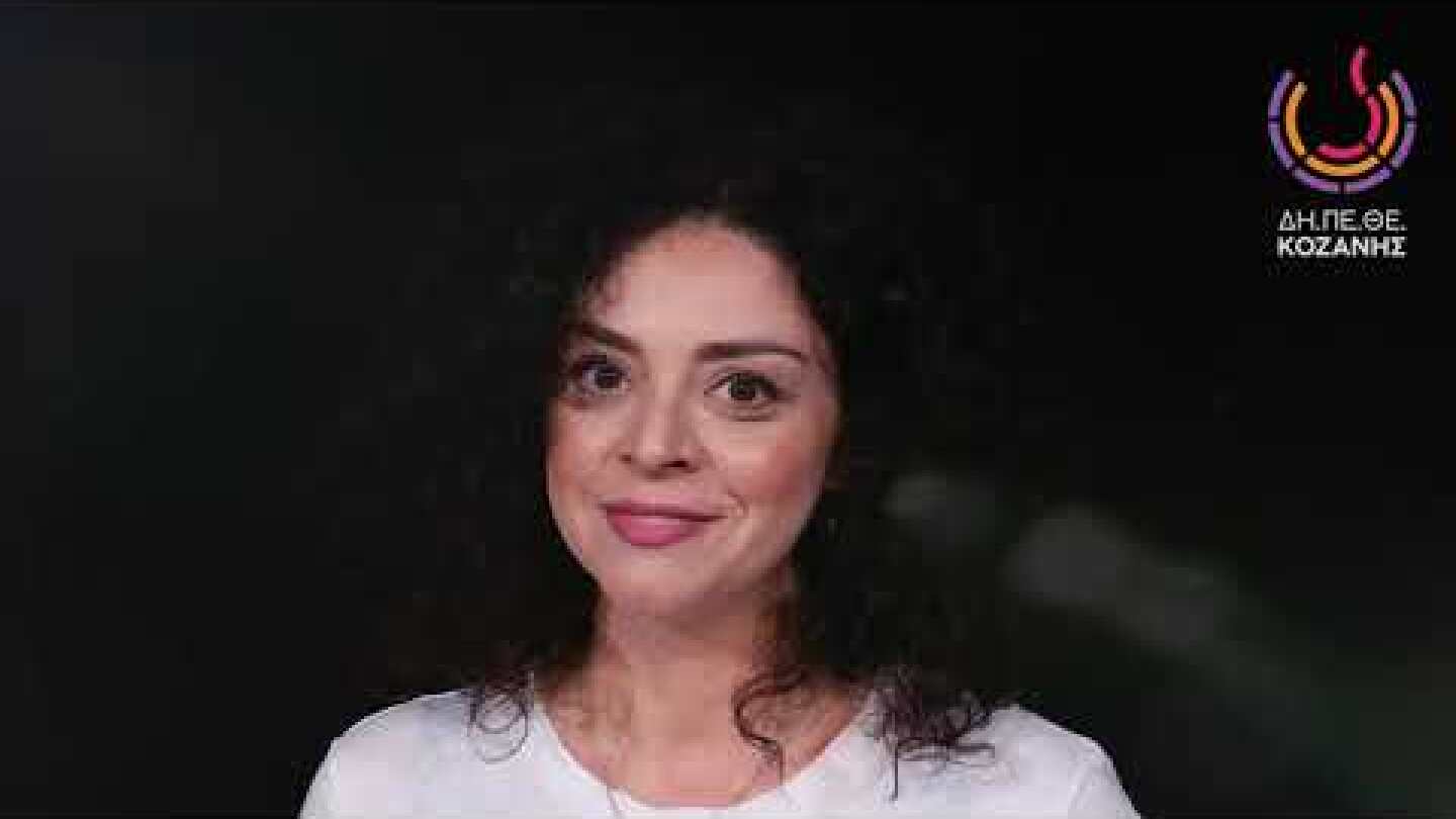 Δήμητρα Στογιάννη / Χαιρόμαστε τις παραστάσεις