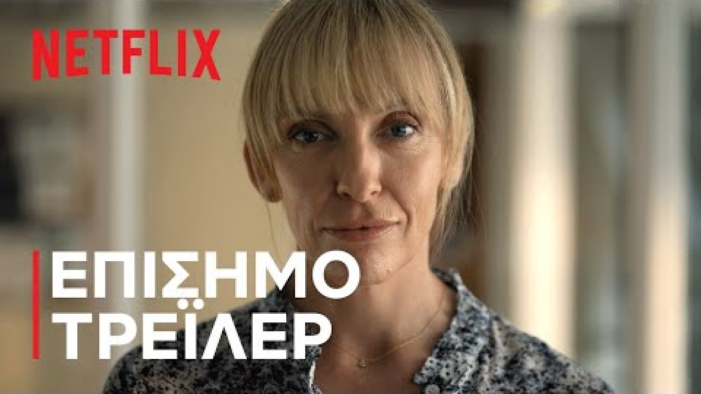 Όλα τα Κομμάτια της | Επίσημο τρέιλερ | Netflix