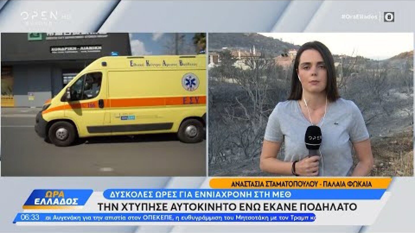 9χρονη την χτύπησε αμάξι ενώ έκανε ποδήλατο  | Ethnos