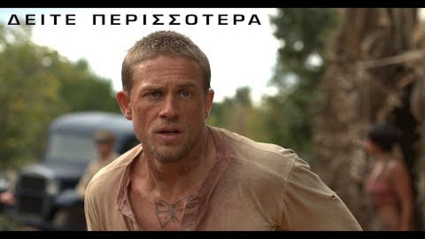 ο ΠΕΤΑΛΟΥΔΑΣ (PAPILLON) web spot