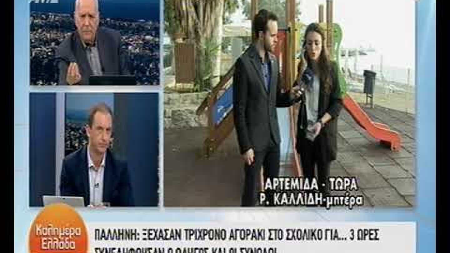 Ξέχασαν 3χρονο αγοράκι σε σχολικό λεωφορείο για τρεις ώρες