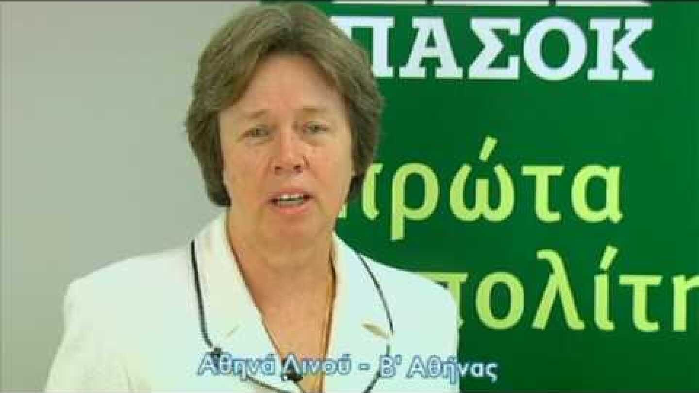 Αθηνά Λινού - Β΄ Αθήνας