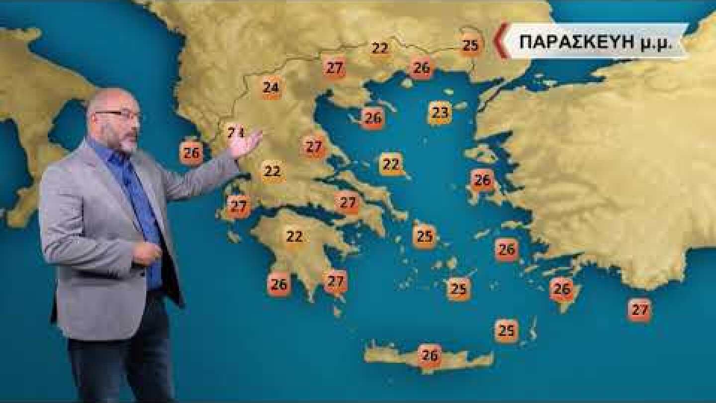 ΔΕΛΤΙΟ ΚΑΙΡΟΥ με τον Σάκη Αρναούτογλου | 09/09/2021 | ΕΡΤ