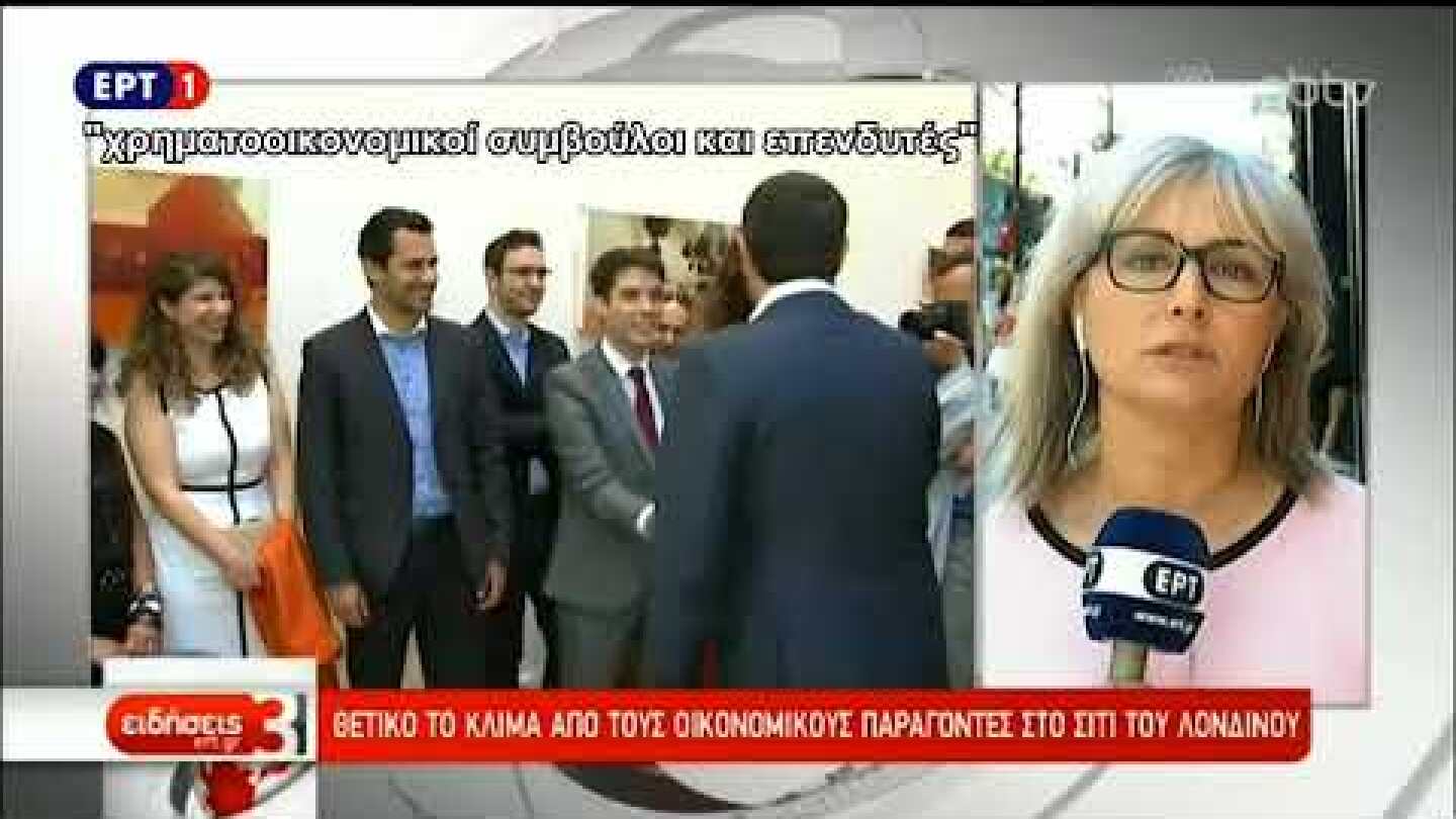 Η ΕΡΤ παρουσίασε πλάνα με νέους Έλληνες μετανάστες ως "οικονομικούς συμβούλους και επενδυτές".