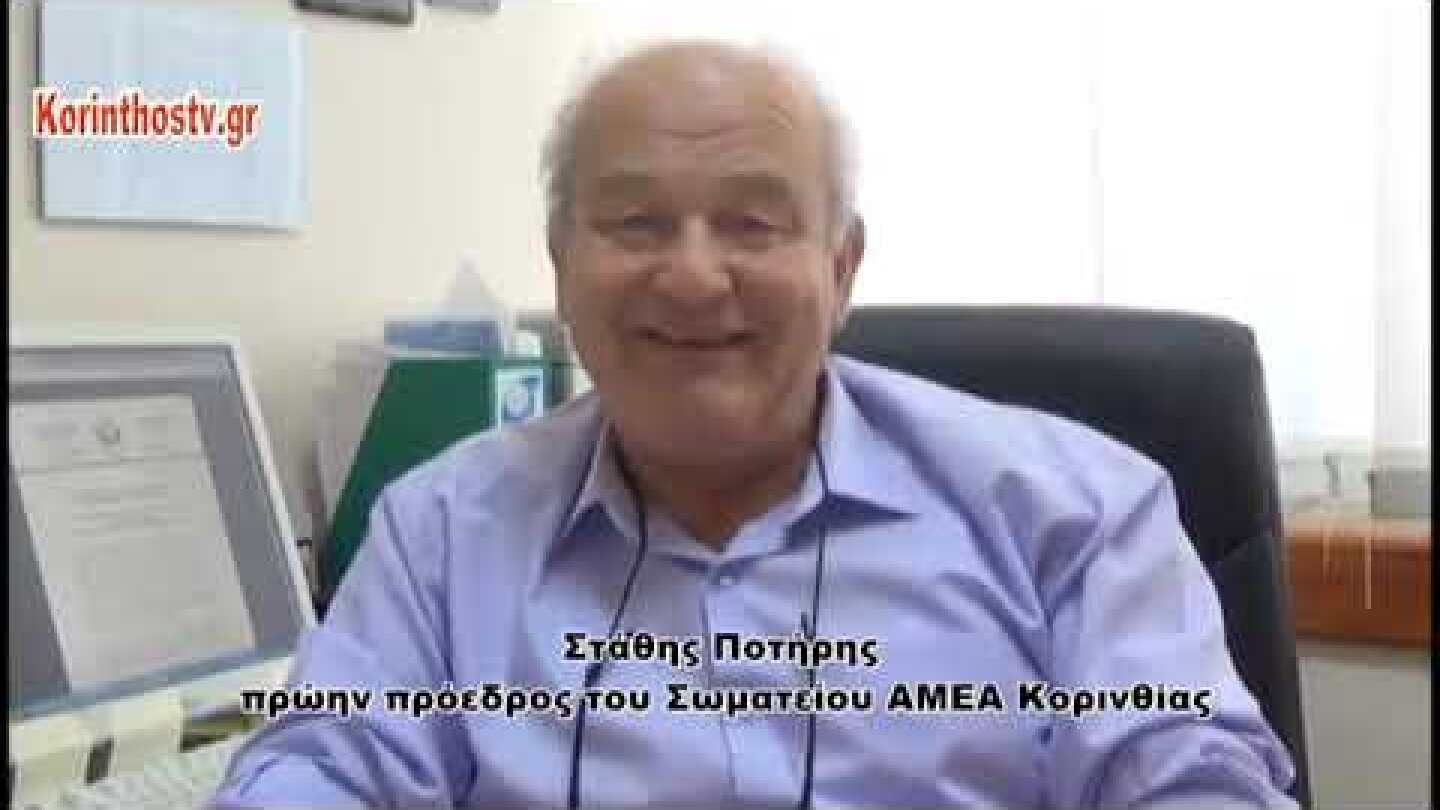 Η ΔΕΗ έκοψε το ρεύμα στο σπίτι νεφροπαθή στην Αρχαία Κόρινθο