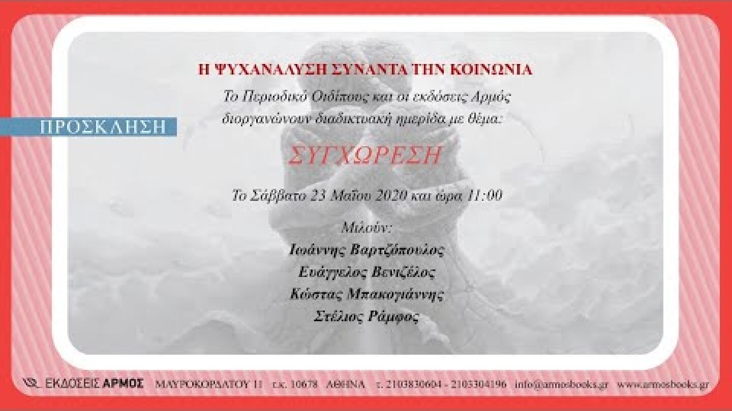 "Συγχώρεση"