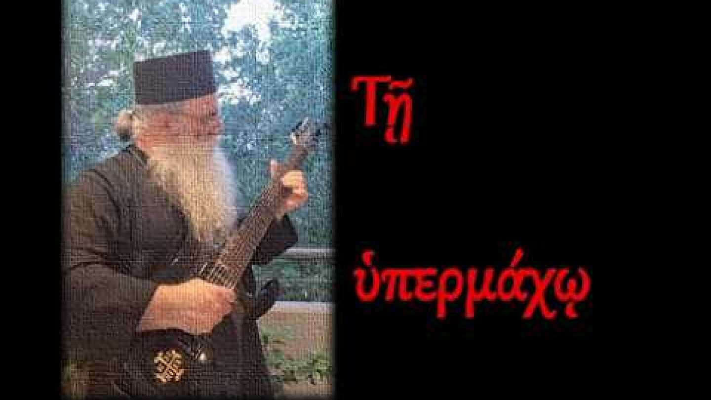 TO THE MOTHER OF GOD🎼Perdesiz( Fr.Dionιsios Tabakis-Greece )