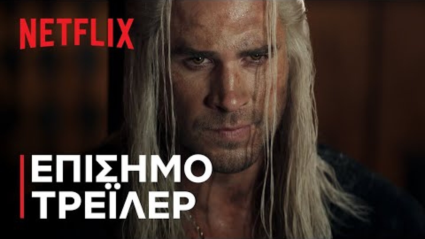 Ο Γητευτής: Σεζόν 4 | Επίσημο τρέιλερ | Netflix