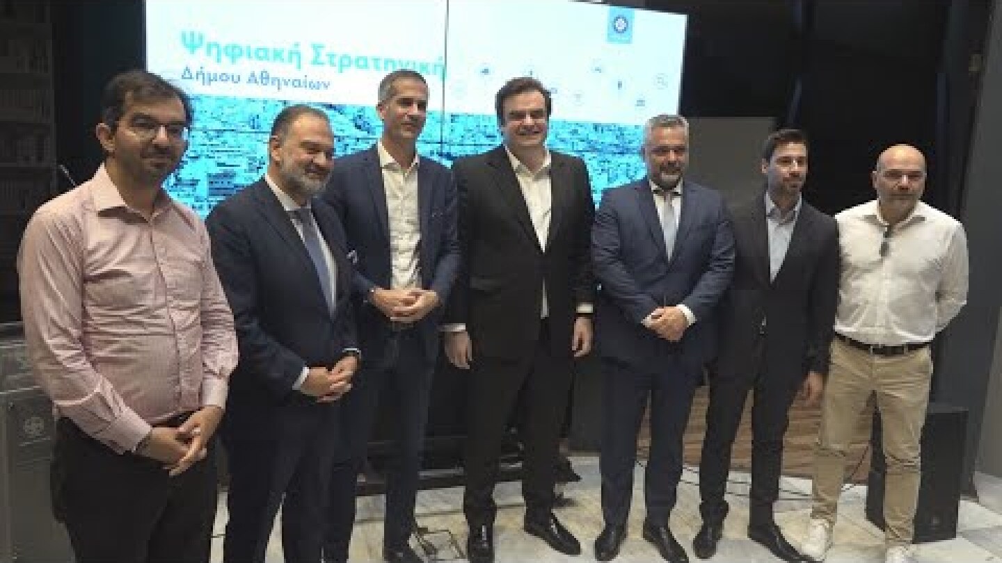 Παρουσίαση του σχεδίου Ψηφιακής Στρατηγικής του Δήμου Αθηναίων