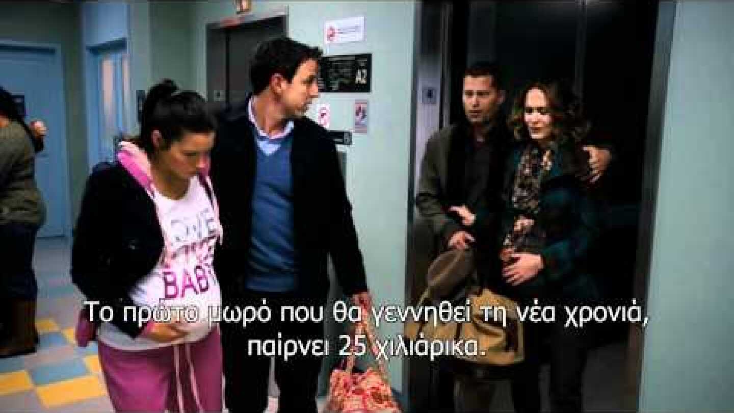 NEW YEAR'S EVE TRAILER - GREEK SUBS