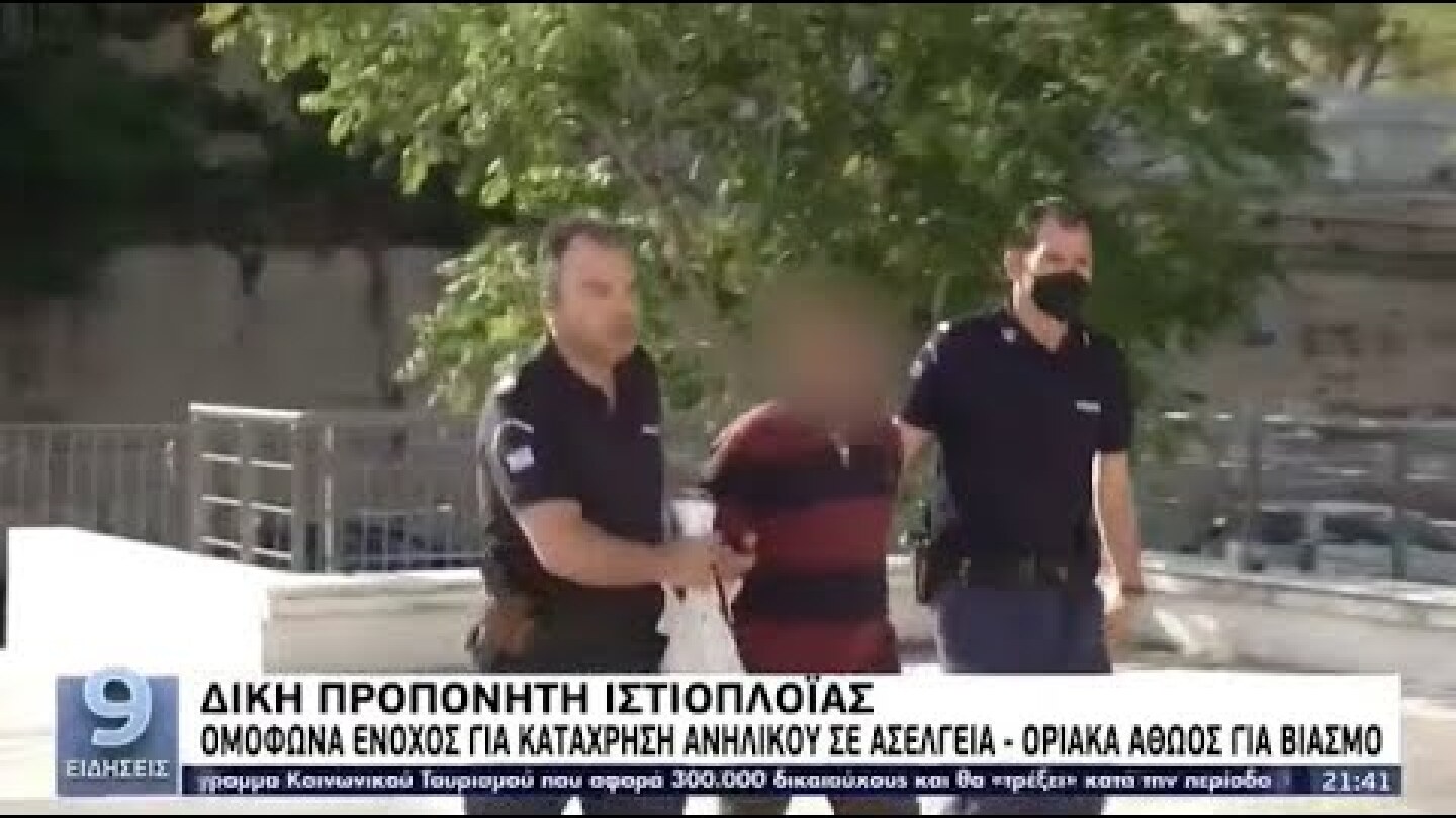 Ένοχος για ασέλγεια σε ανήλικη ο προπονητής ιστιοπλοϊας - αθώος για τον δήθεν βιασμό