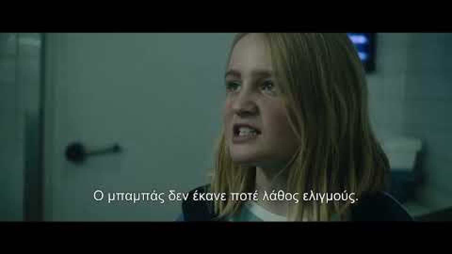 ΣΠΙΘΑ ΣΤΗ ΘΑΛΑΣΣΑ (Sea Sparkle) – Official Trailer