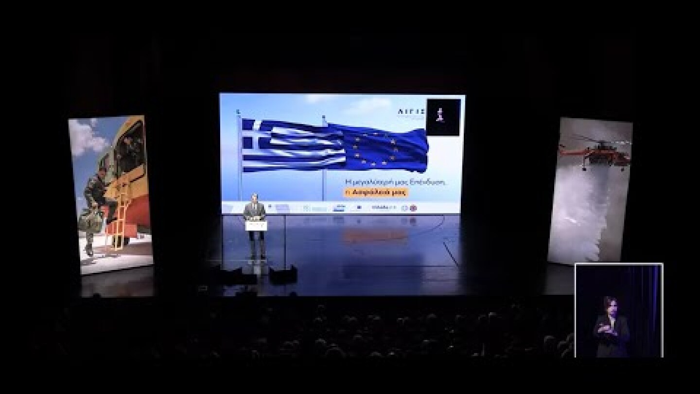 Παρουσίαση του Προγράμματος "ΑΙΓΙΣ"