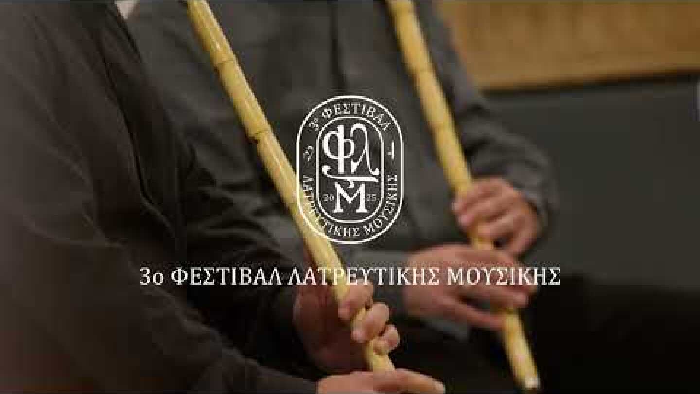 3ο Φεστιβάλ Λατρευτικής Μουσικής | trailer