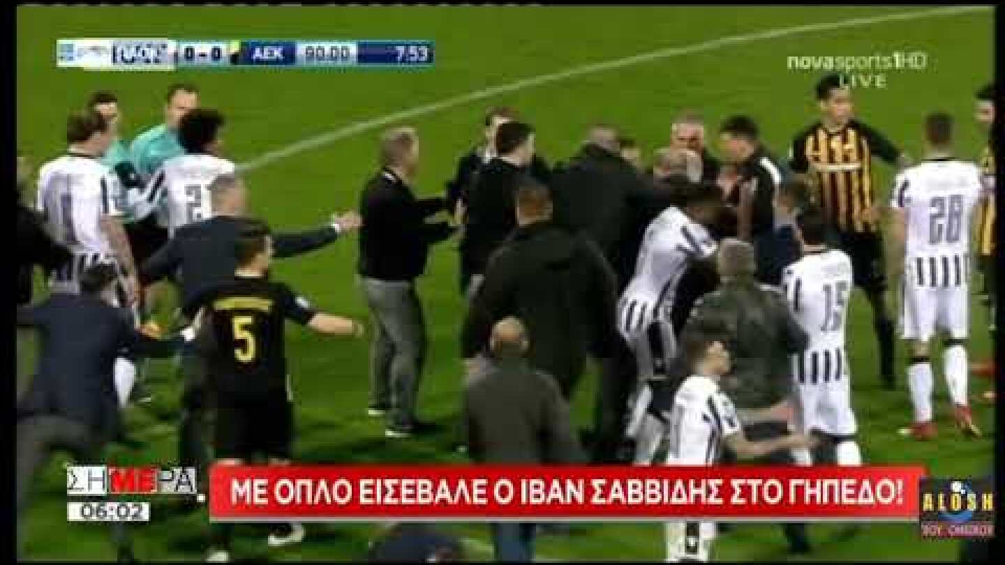 Ο Ιβάν Σαββίδης εισέβαλε με όπλο στην Τούμπα