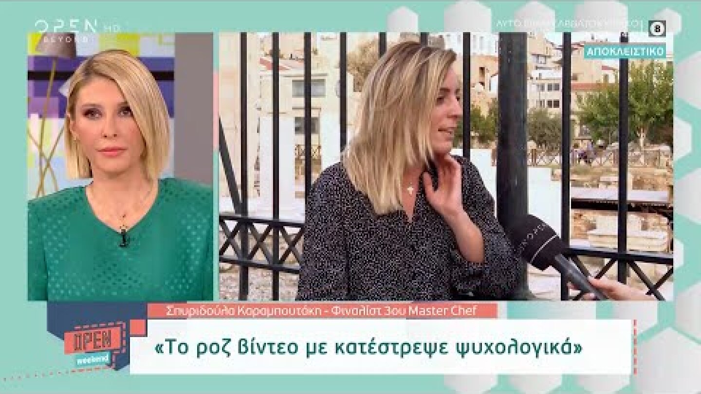Σπυριδούλα Καραμπουτάκη: «Το ροζ βίντεο με κατέστρεψε ψυχολογικά» | OPEN Weekend 09/10/21 | OPEN TV