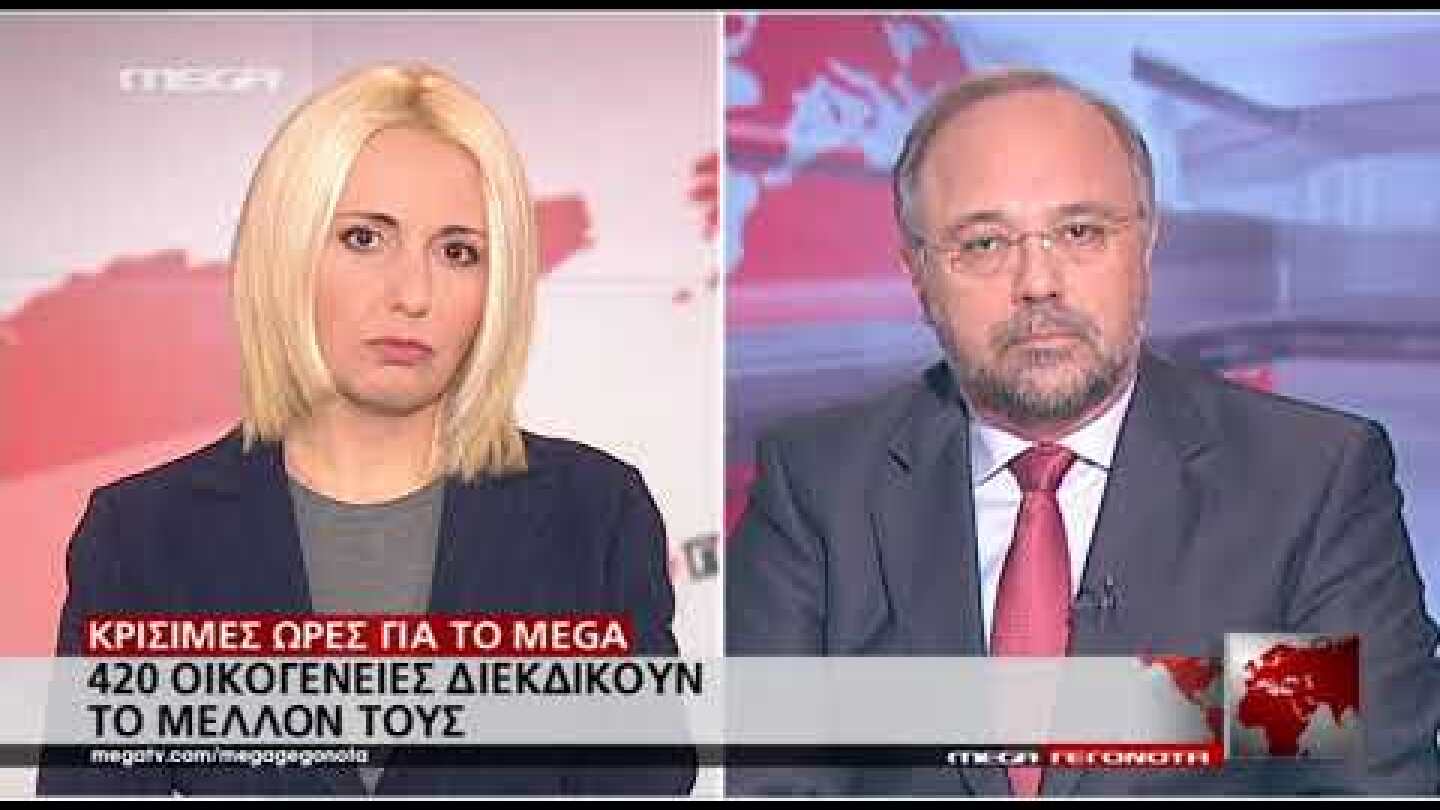 Το έκτακτο δελτίο ειδήσεων του MEGA