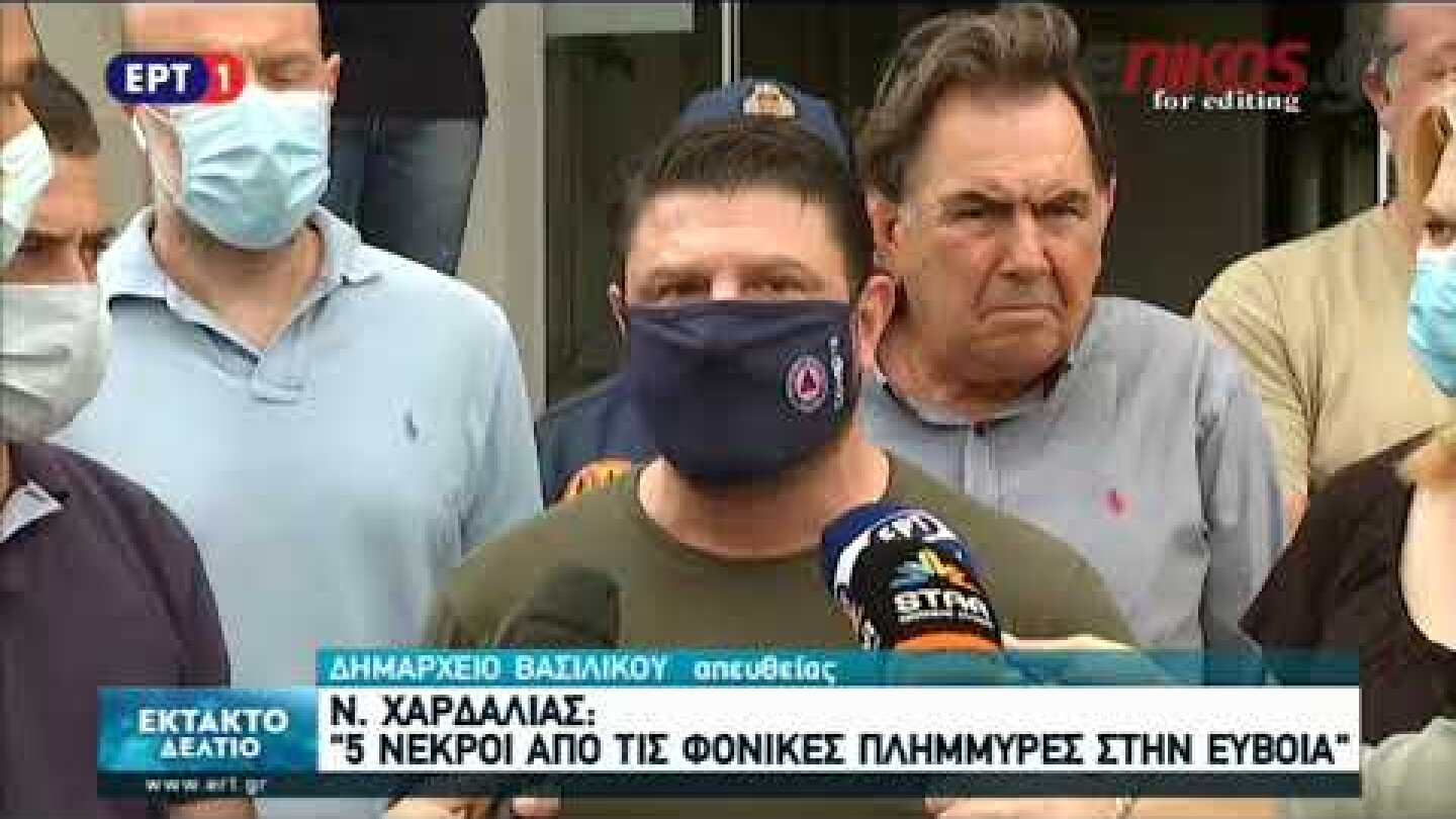 Χαρδαλιάς Εύβοια