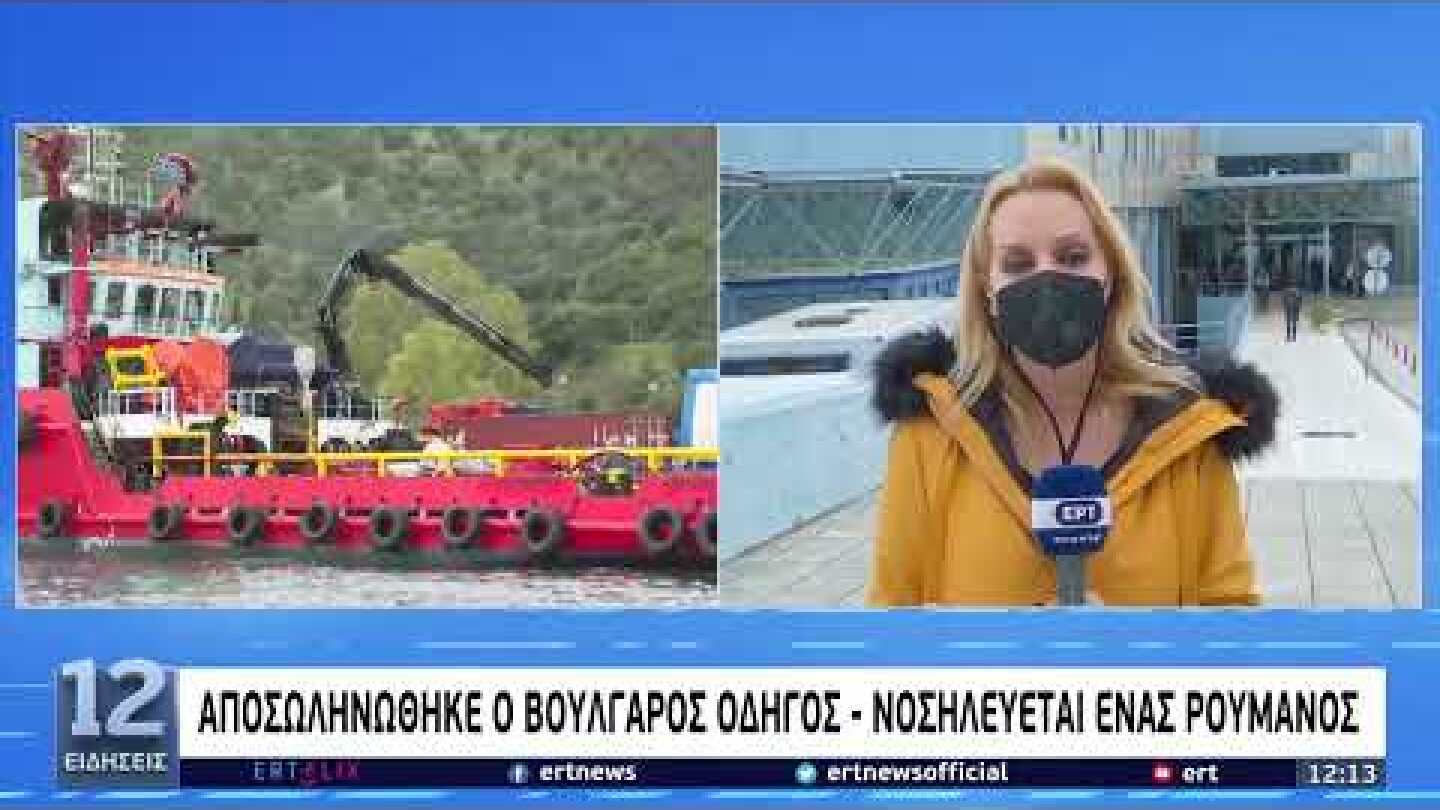 Αγωνιούν οι συγγενείς των αγνοουμένων - Αναμένουν απαντήσεις για το ναυτικό δυστύχημα |21/2/22 | ΕΡΤ