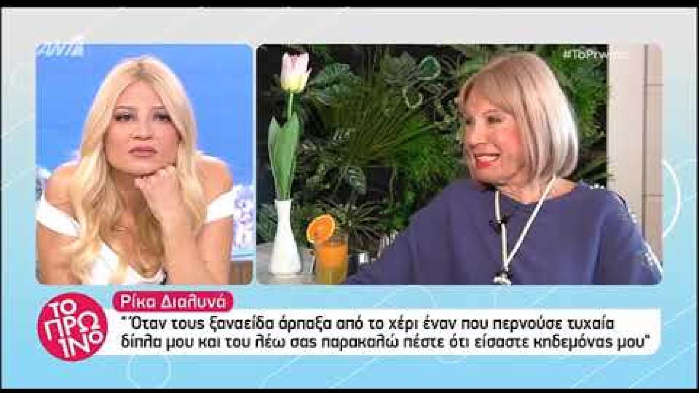 faysbook.gr Ρίκα Διαλύνα