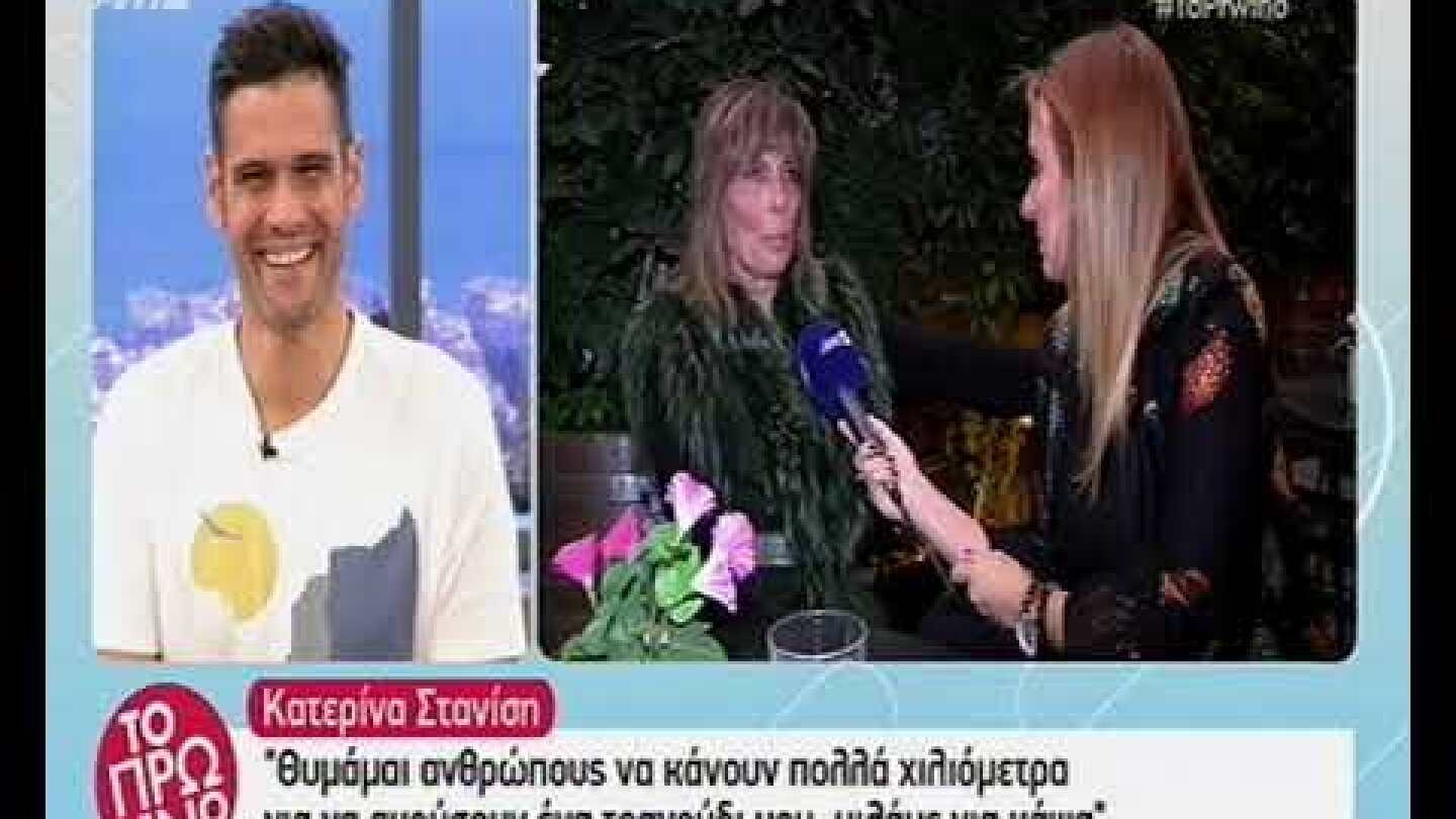 Κατερίνα Στανίση