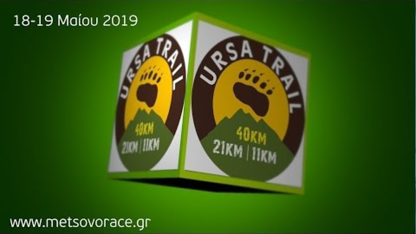 Metsovo Ursa Trail - Promo 2019