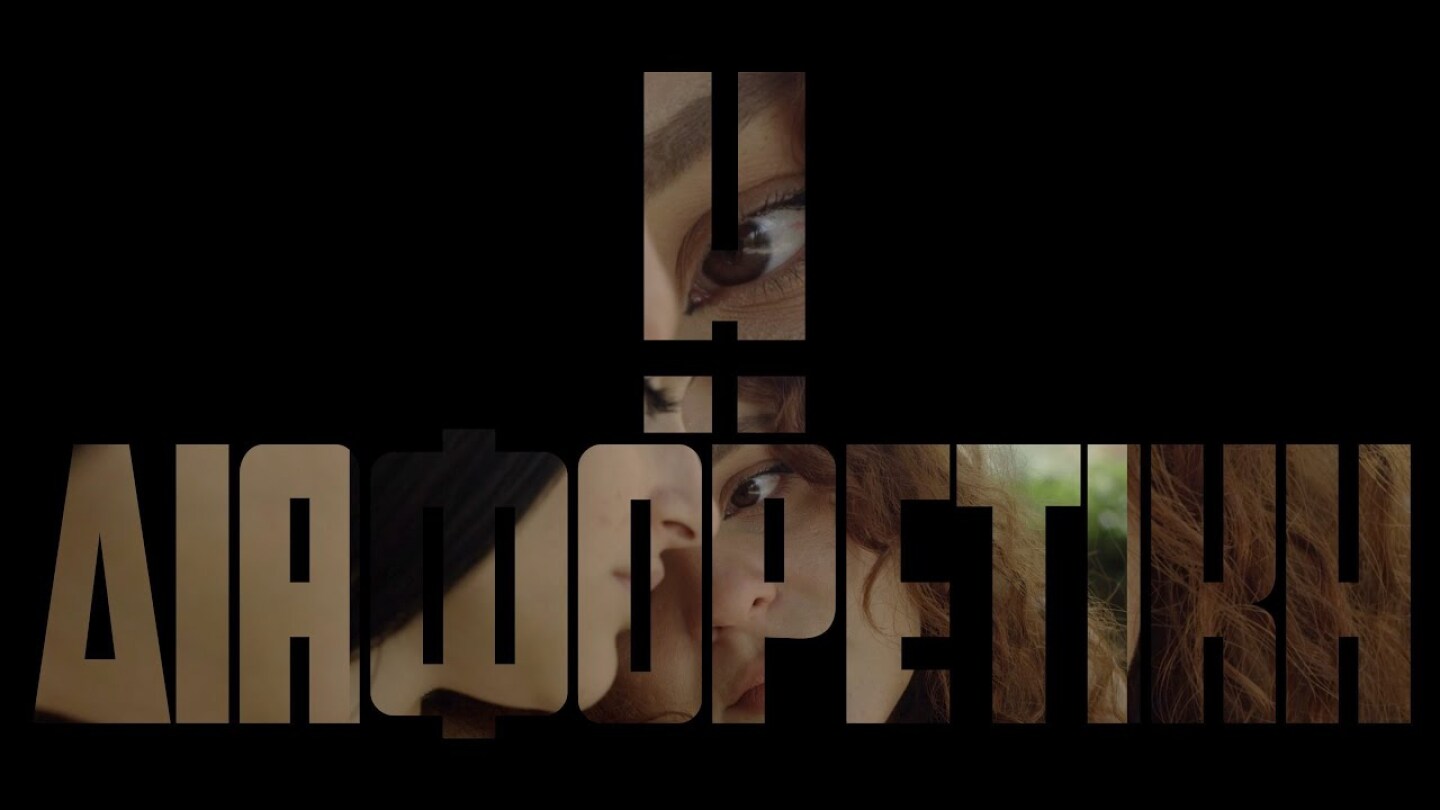 "Η Διαφορετική"