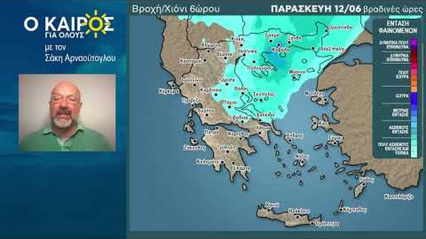 Ο ΚΑΙΡΟΣ ΕΩΣ ΤΑ ΤΕΛΗ ΤΗΣ ΕΒΔΟΜΑΔΑΣ - ΠΡΟΣΚΑΙΡΗ ΑΛΛΑΓΗ ΠΑΡΑΣΚΕΥΗ - ΣΑΒΒΑΤΟ