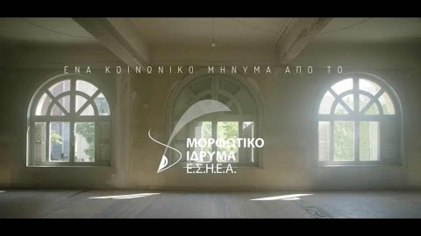 «ΣΠΑΣΕ ΤΗ ΣΙΩΠΗ» ΜΗΝΥΜΑ ΤΟΥ Μ.Ι. ΕΣΗΕΑ ΓΙΑ ΤΗΝ ΠΑΓΚΟΣΜΙΑ ΗΜΕΡΑ ΕΞΑΛΕΙΨΗΣ ΤΗΣ ΒΙΑΣ ΚΑΤΑ ΤΩΝ ΓΥΝΑΙΚΩΝ