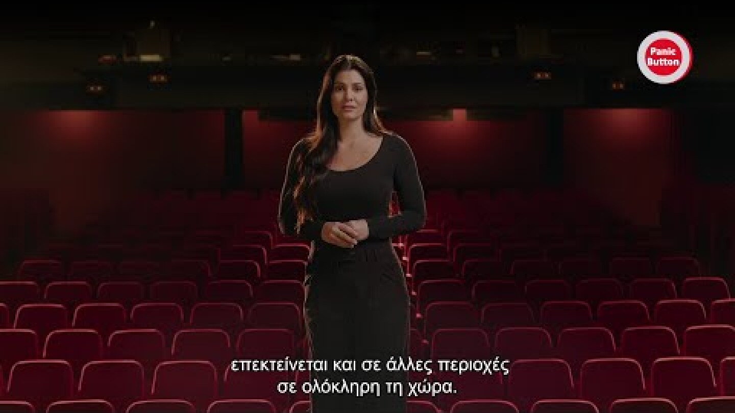 Το Panic Button επεκτείνεται και σε άλλες περιοχές