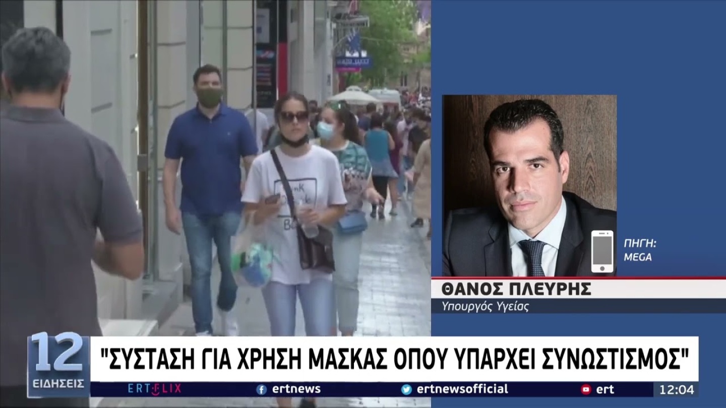 Έπεσαν οι μάσκες αλλά αρκετοί πολίτες συνεχίζουν να φορούν για λόγους προστασίας | 1/06 | ΕΡΤ