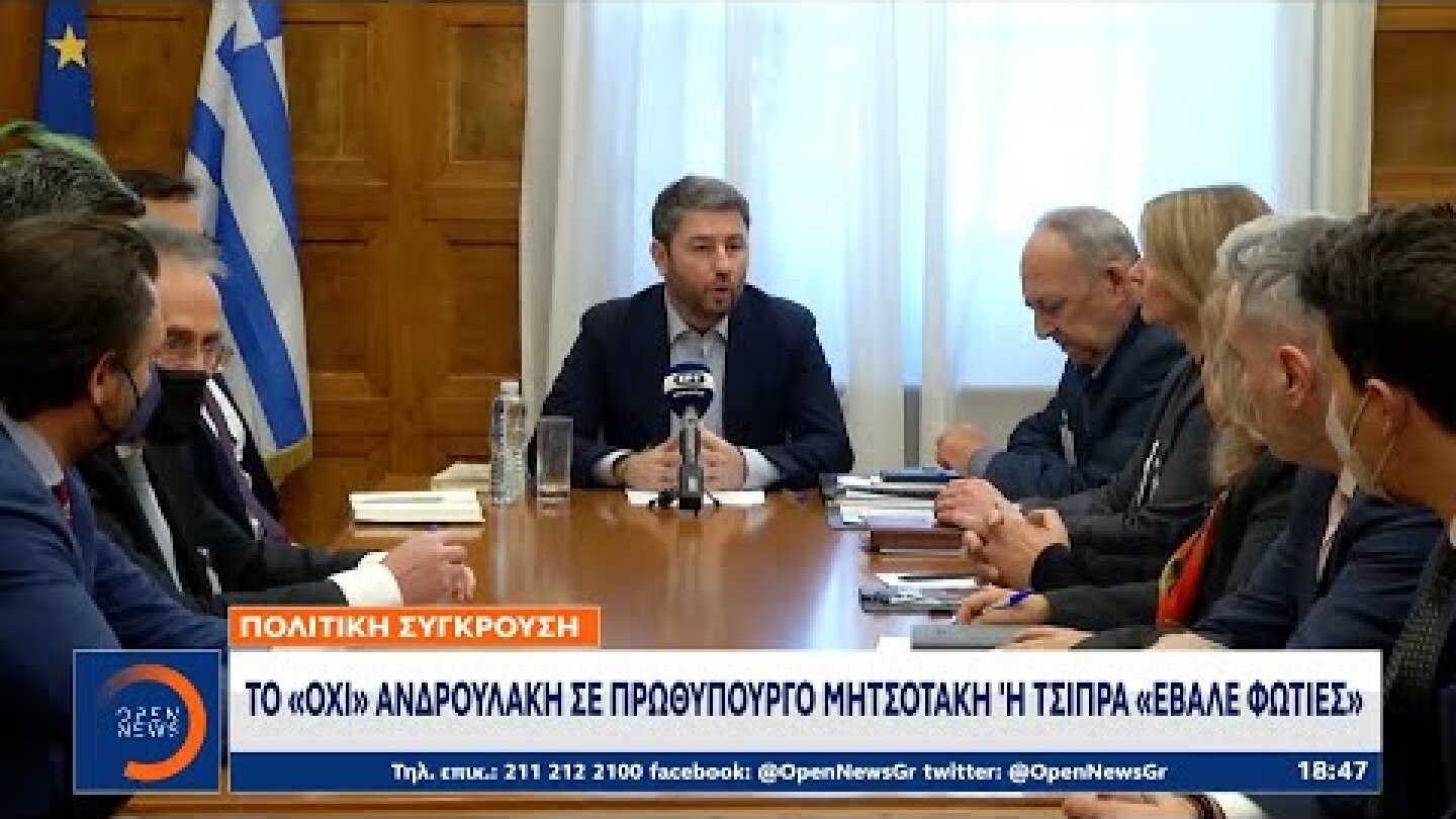 Το «όχι» Ανδρουλάκη σε πρωθυπουργό Μητσοτάκη ή Τσίπρα «έβαλε φωτιές» | OPEN TV