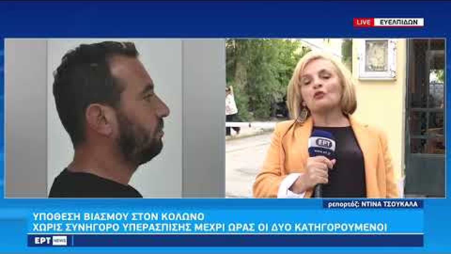 Σεπόλια: Χωρίς συνήγορο υπεράσπισης ο Ηλίας Μίχος και ο Μιχάλης Σοφιανίδης | 12/10/22 | ΕΡΤ
