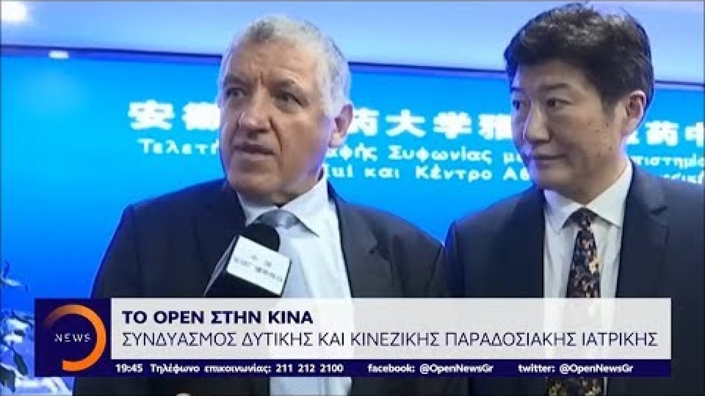 Νέες σημαντικές συνεργασίες για το Διεθνές Κέντρο Τουρισμού Υγείας και το Γένεσις Αθηνών στην Κίνα