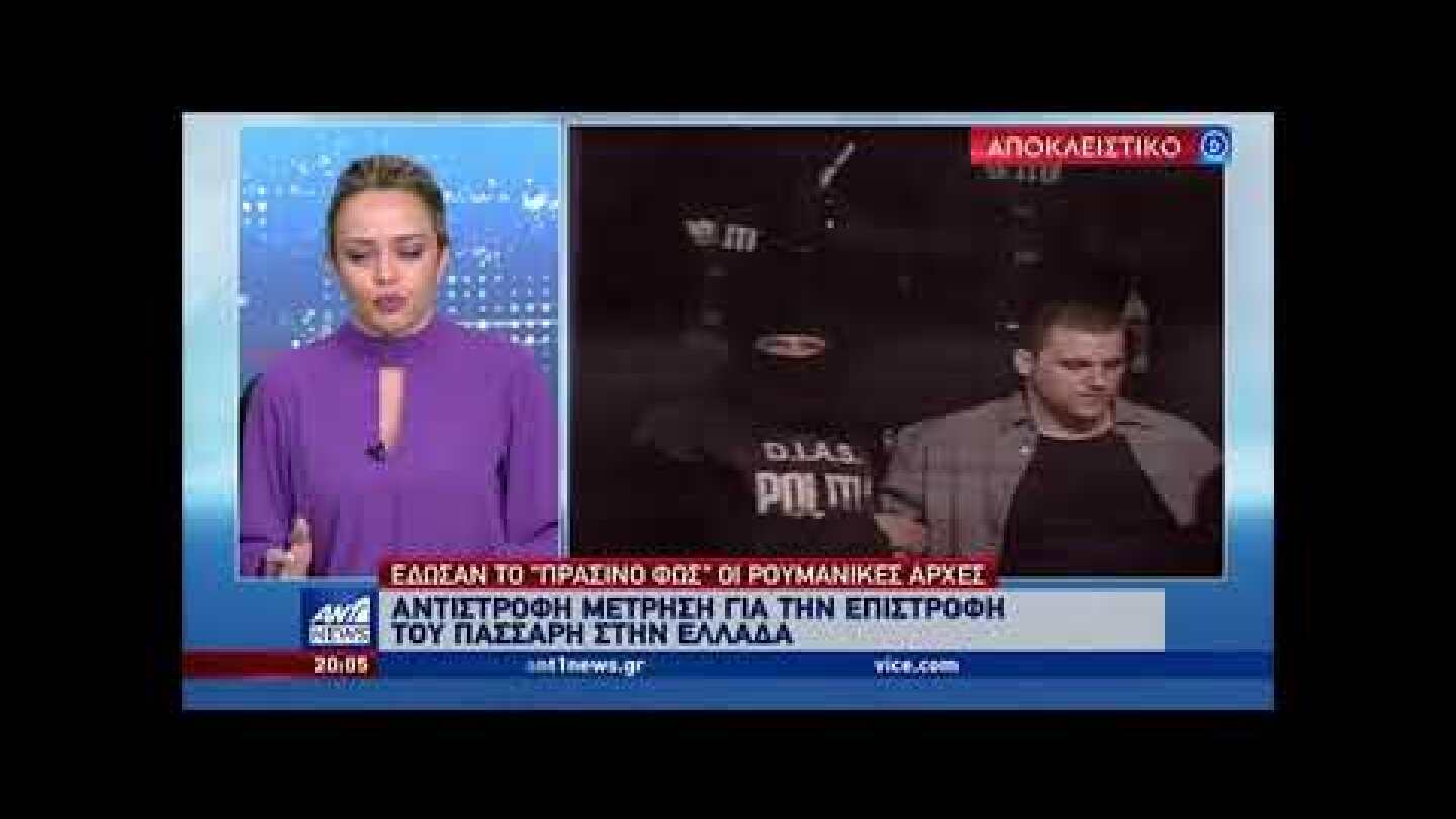 Πράσινο φως για την επιστροφή του Πάσσαρη