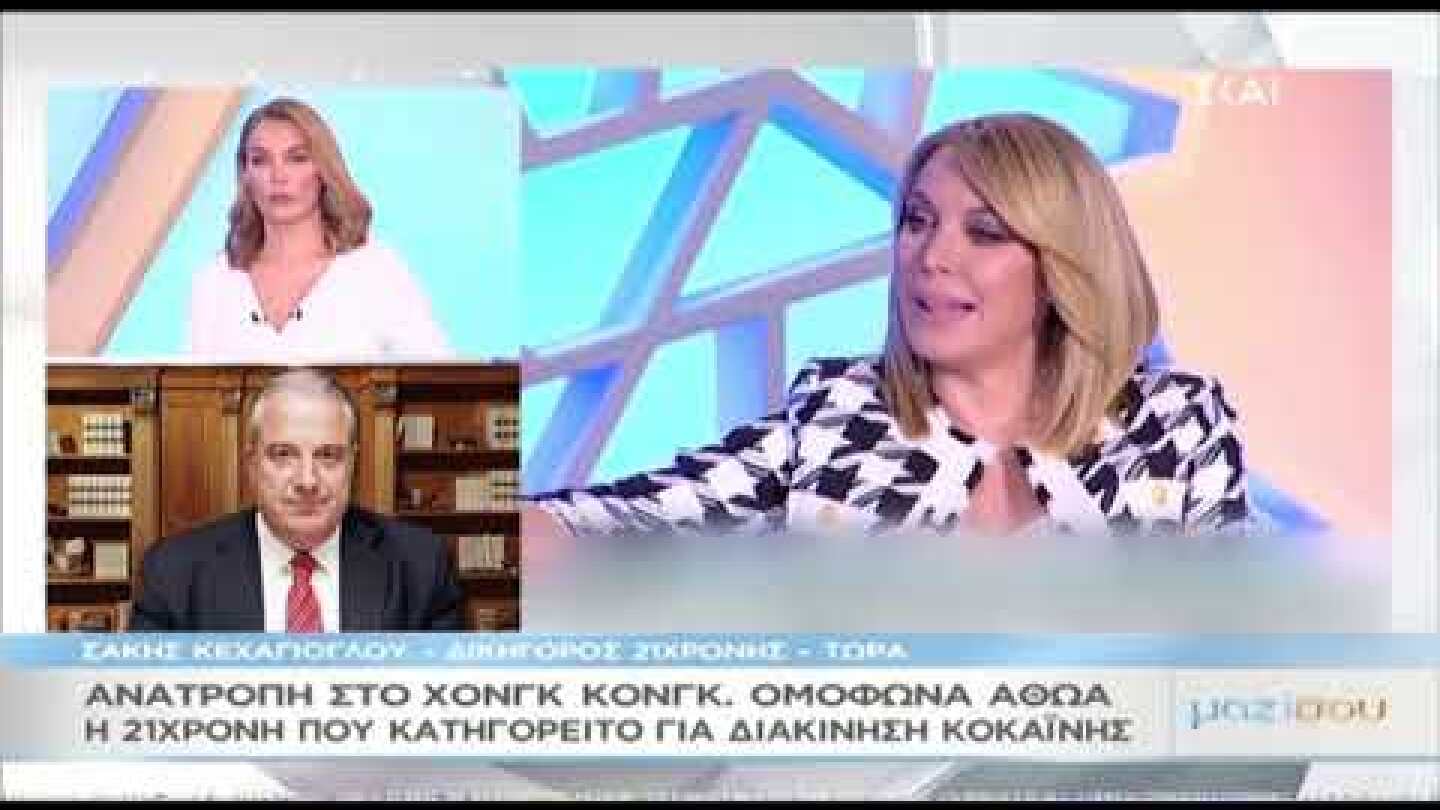 Κεχαγιόγλου για αθώωση μοντέλου