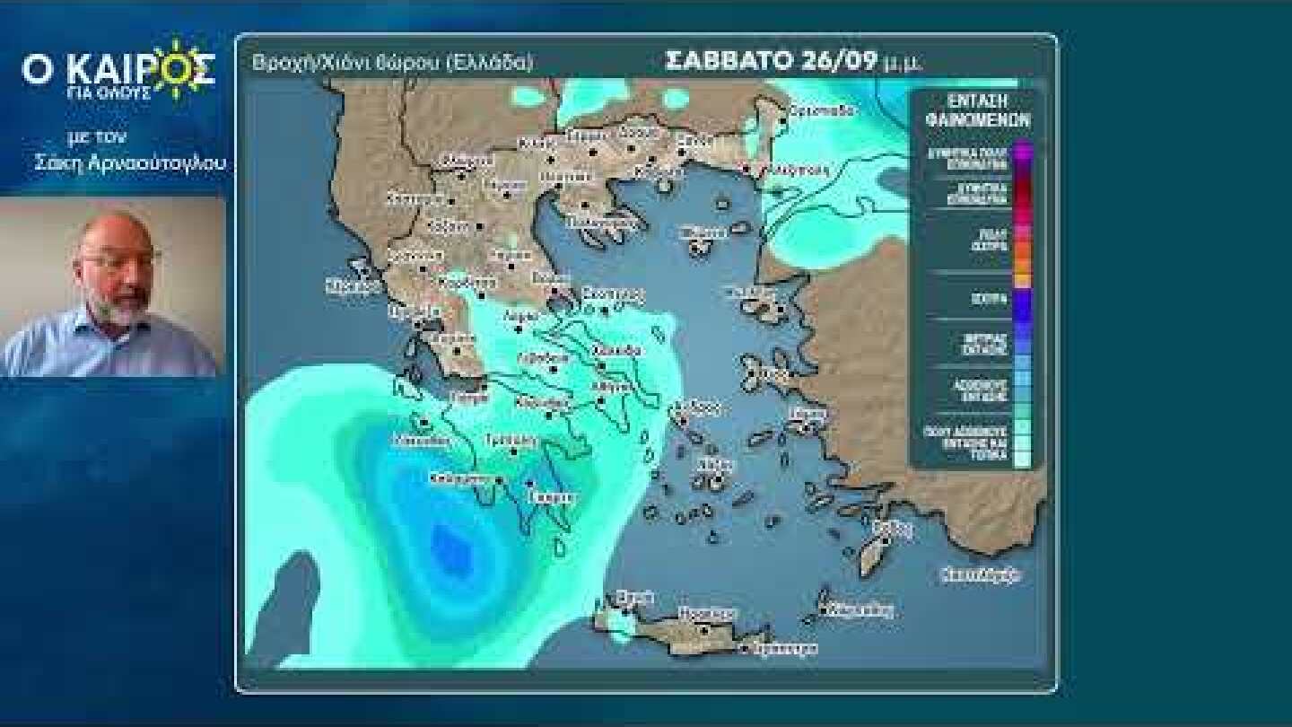 O KAIΡΟΣ ΕΩΣ ΑΡΧΕΣ ΟΚΤΩΒΡΗ