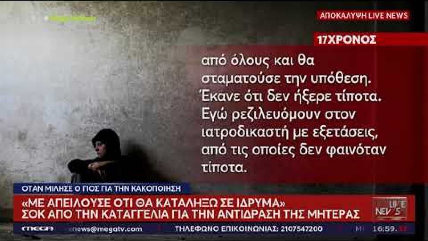 Πετράλωνα: «Πώς αντέδρασε η μητέρα μου όταν μίλησα…» – Τι λέει ο 17χρονος | LIVE NEWS 03.11.2022