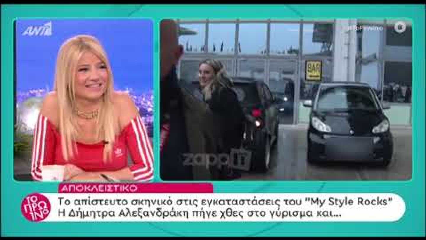 Χαμός με τη Δήμητρα Αλεξανδράκη έξω από το My Style Rocks - "Κατέβασέ το κάτω"!