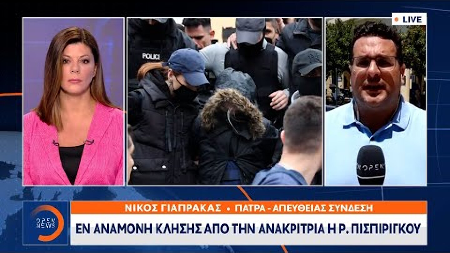 Εν αναμονή κλήσης από την ανακρίτρια η Ρ. Πισπιρίγκου | Μεσημεριανό Δελτίο Ειδήσεων 27/6/22| OPEN TV