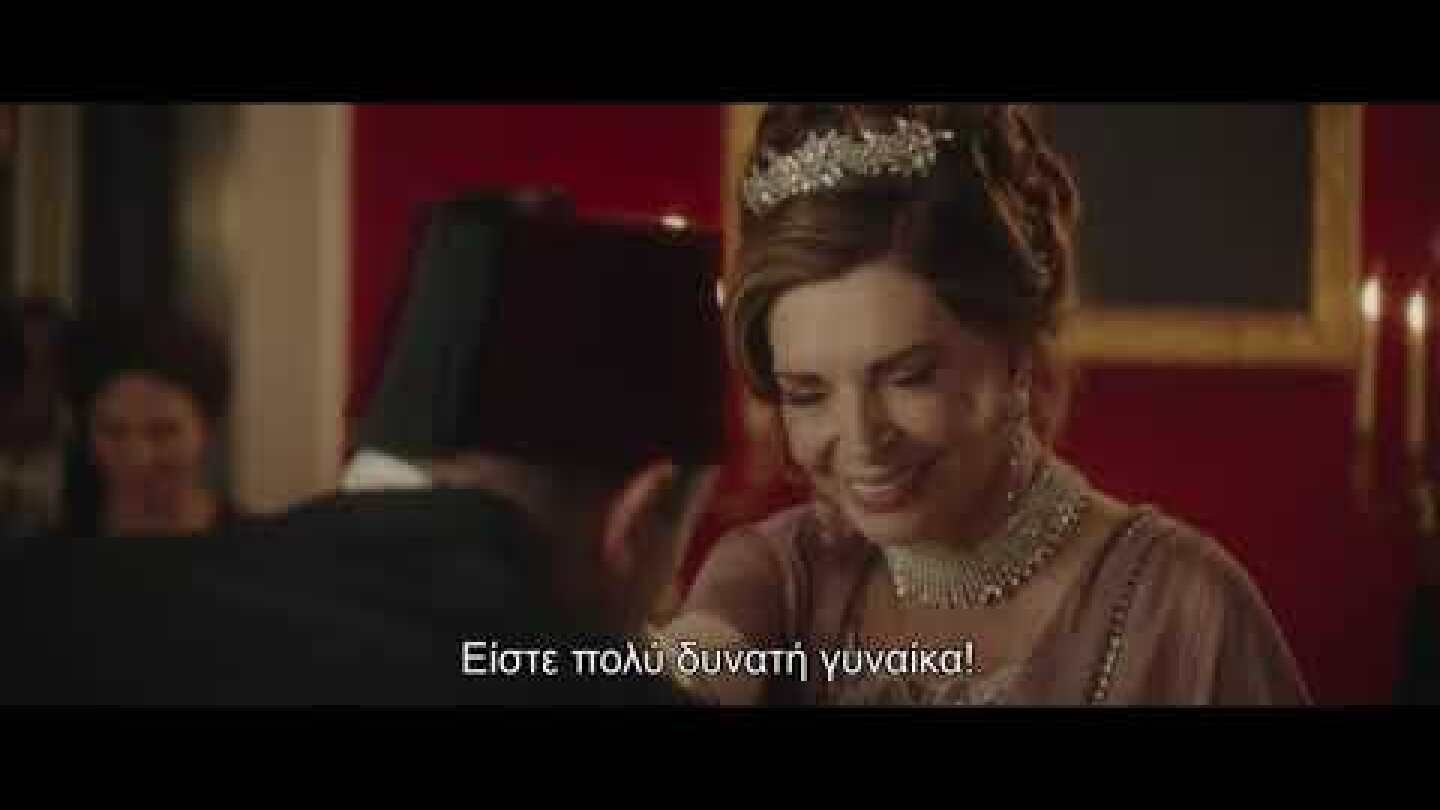 ΣΜΥΡΝΗ ΜΟΥ ΑΓΑΠΗΜΕΝΗ  -  Trailer 1