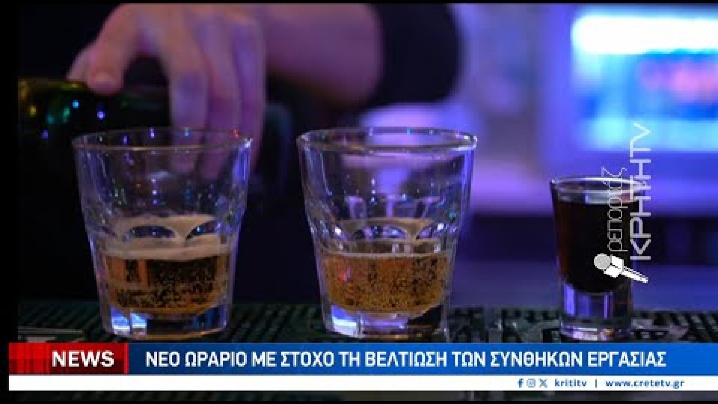 Κοινωνικές εκδηλώσεις ως τις 04:00 - Κοινή απόφαση των επιχειρηματιών